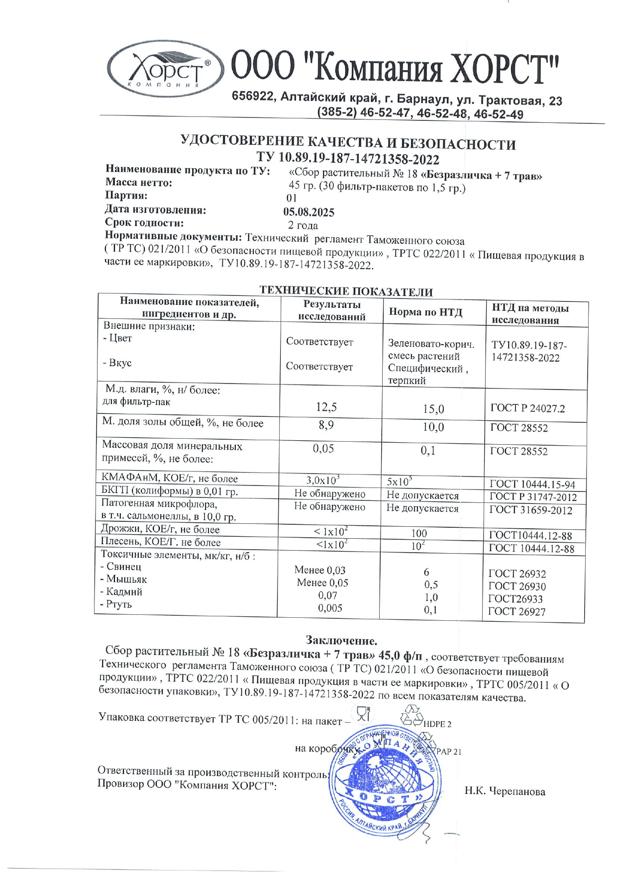 Паспорт №082025